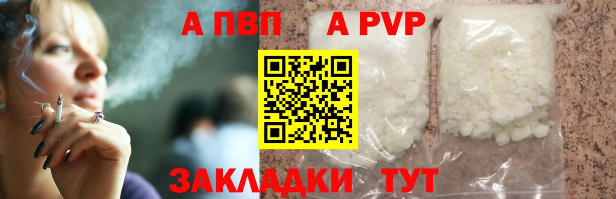 APVP кристаллы Петрозаводск