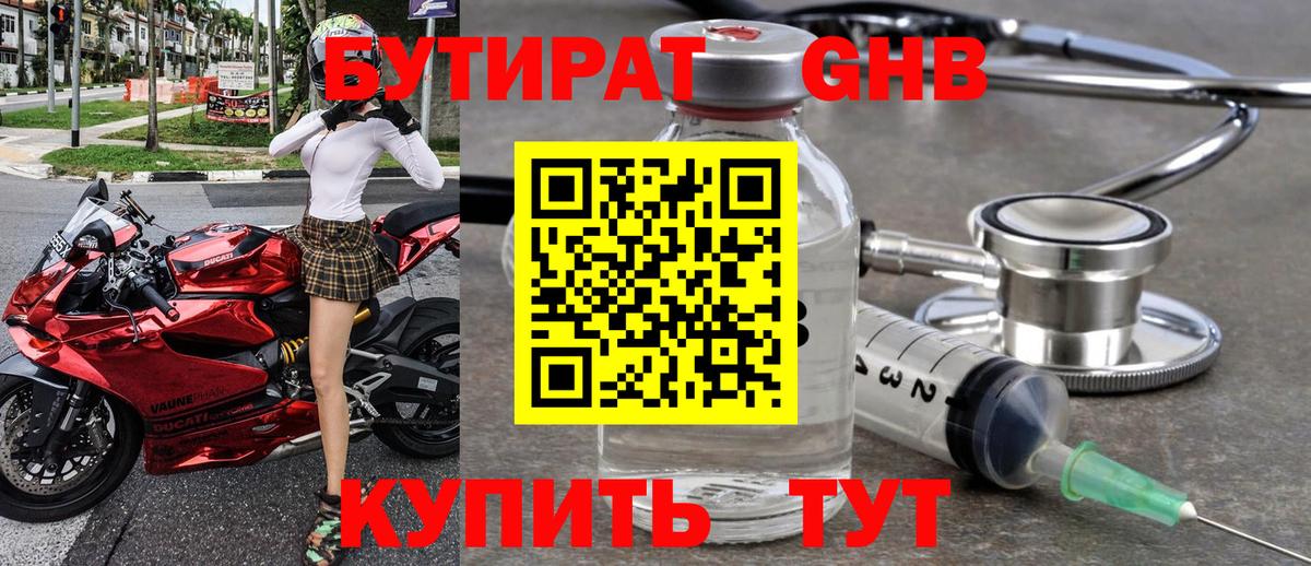 Петрозаводск  Бутират GHB  Вход с VPN 
