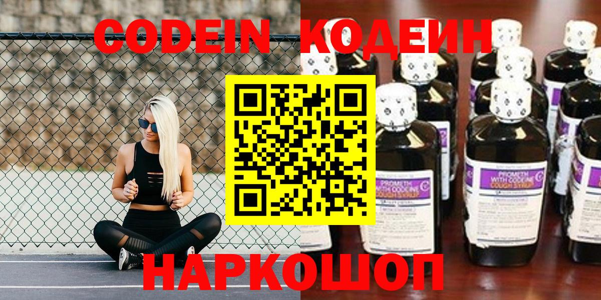 Кодеин Purple Drank Петрозаводск