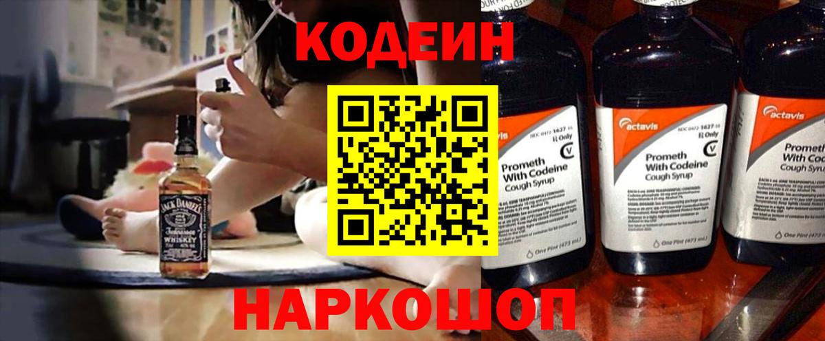 Кодеин напиток Lean (лин)  Кодеиновый сироп Lean напиток Lean (лин)  Вход с VPN  Петрозаводск 